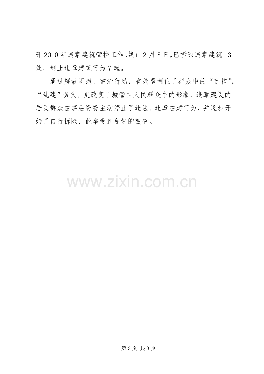 城建办解放思想大讨论心得体会.docx_第3页