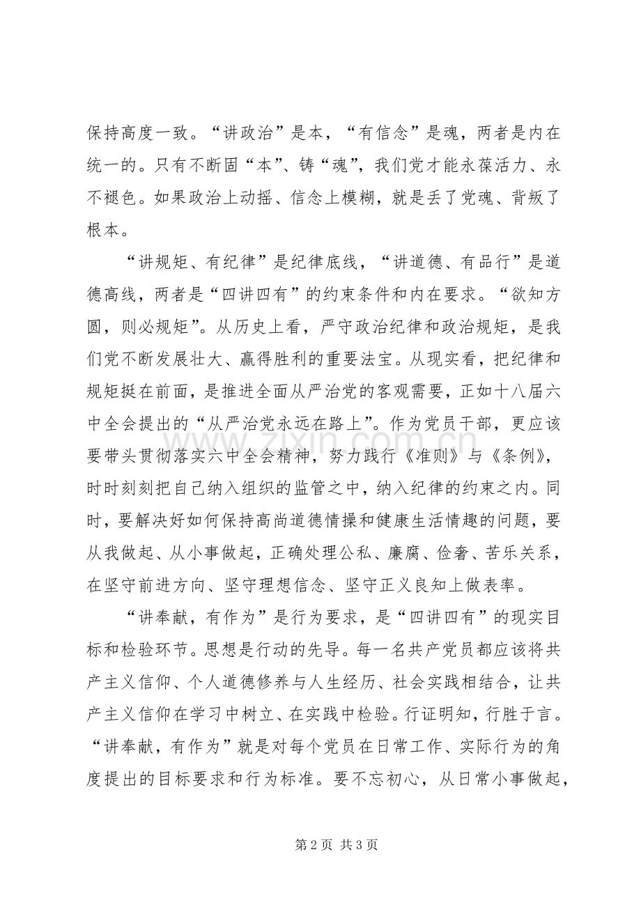 做“四讲四有”党员心得体会：不忘初心做“四讲四有”合格党员.docx_第2页