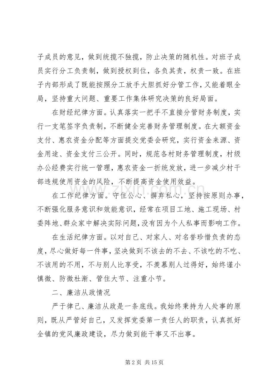 党风廉政建设述职述廉报告范文.docx_第2页