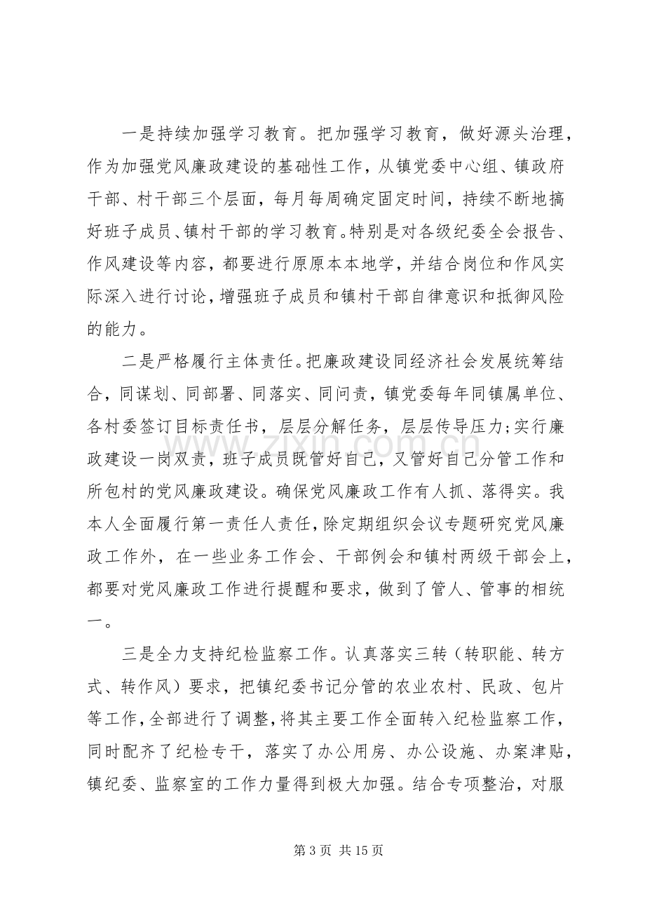 党风廉政建设述职述廉报告范文.docx_第3页