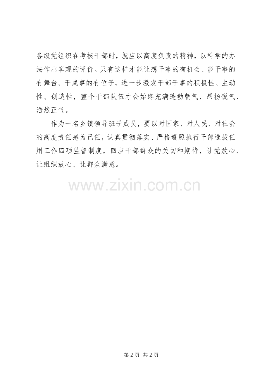 乡镇领导学习干部选拔任用法规政策心得体会.docx_第2页