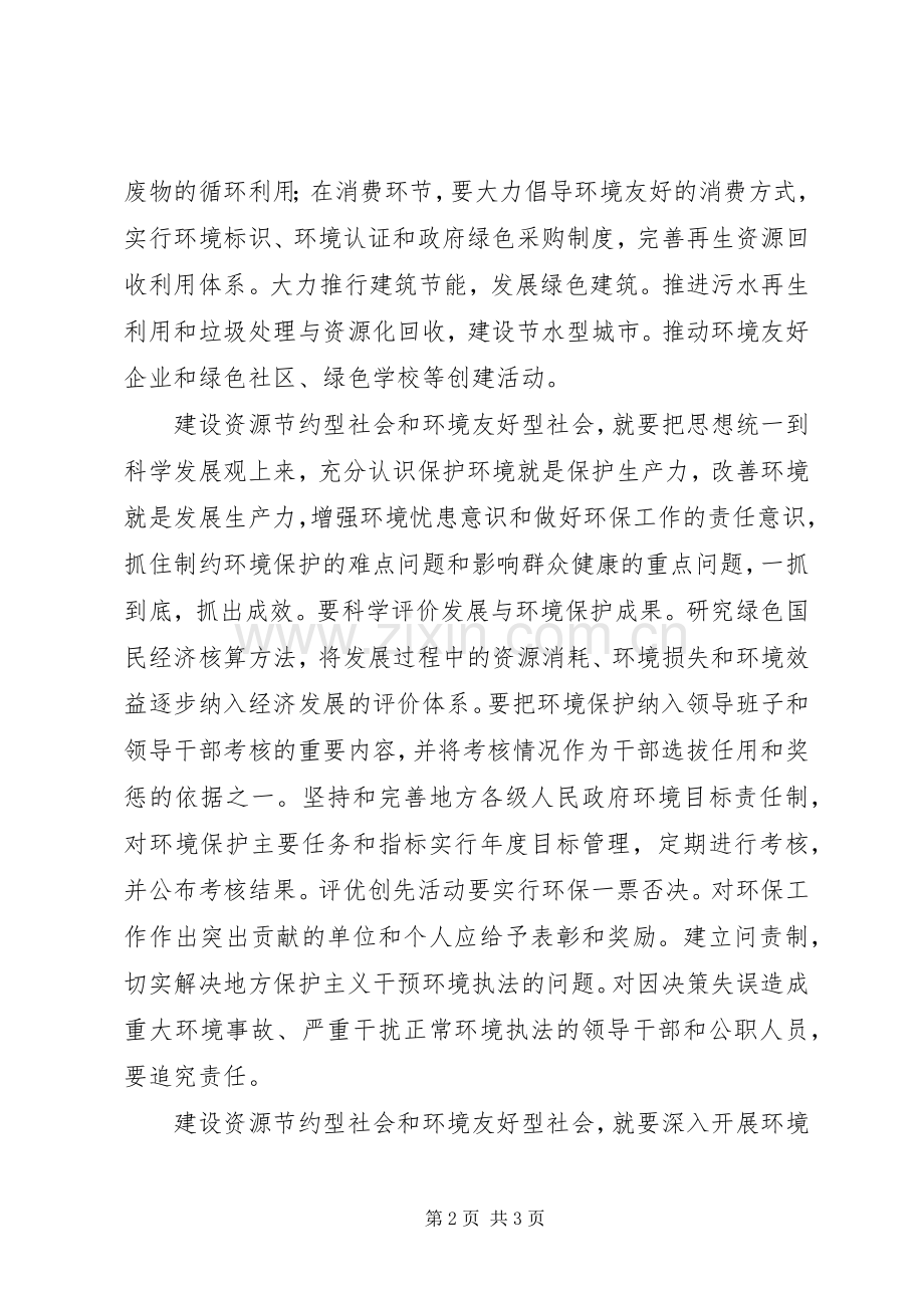 关于学习十七届五中全会精神的心得体会.docx_第2页