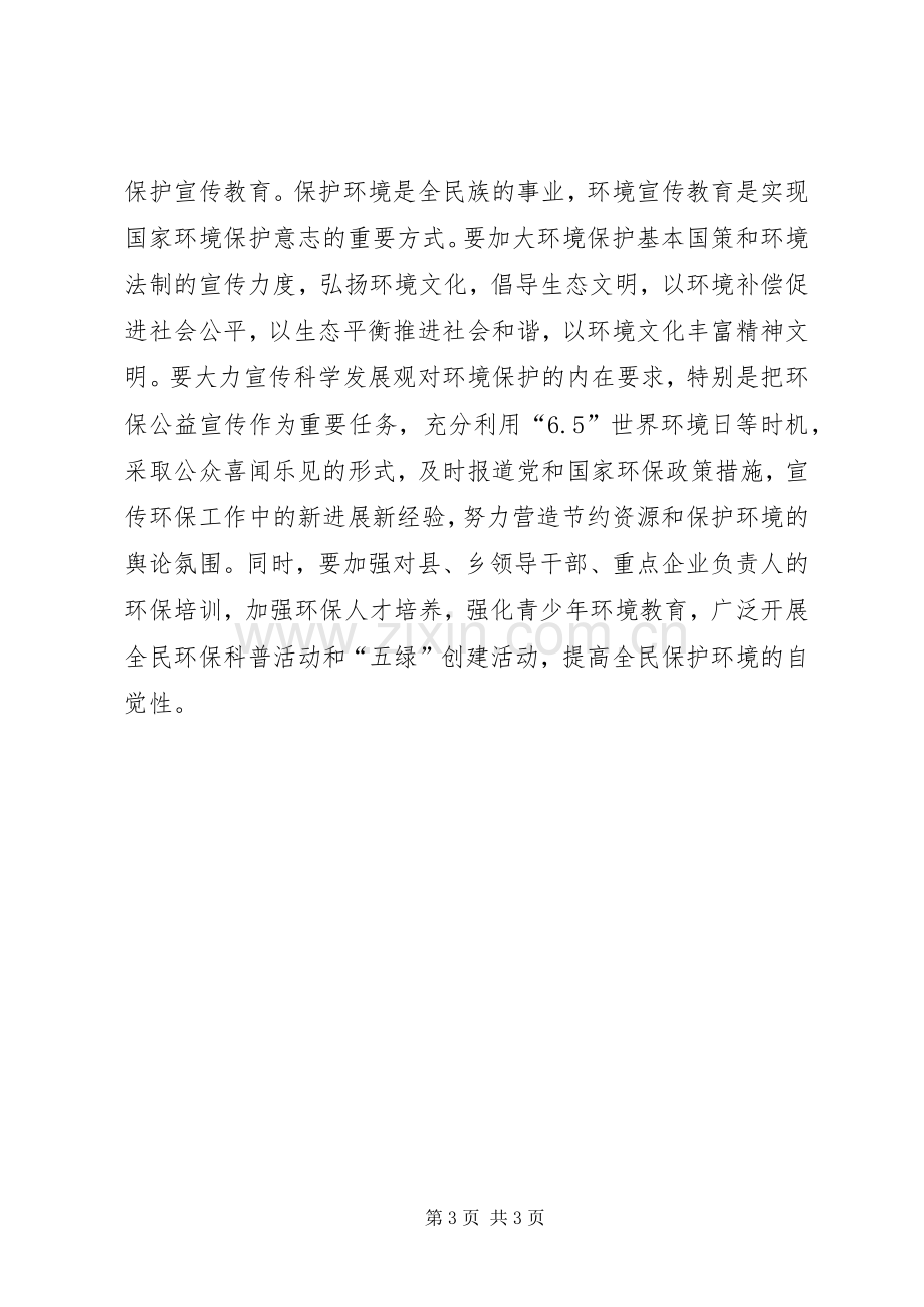 关于学习十七届五中全会精神的心得体会.docx_第3页