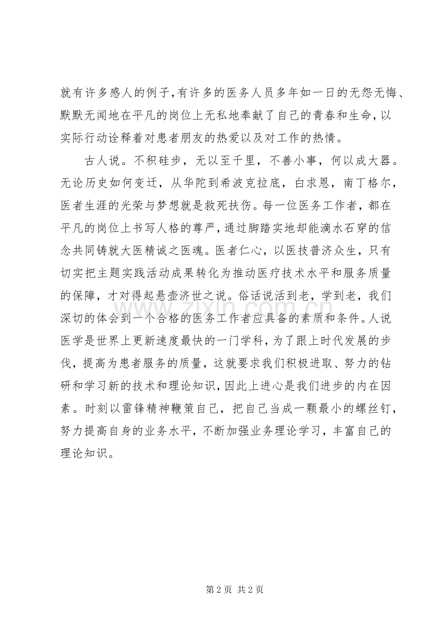 医疗卫生职业精神大讨论心得体会(十).docx_第2页