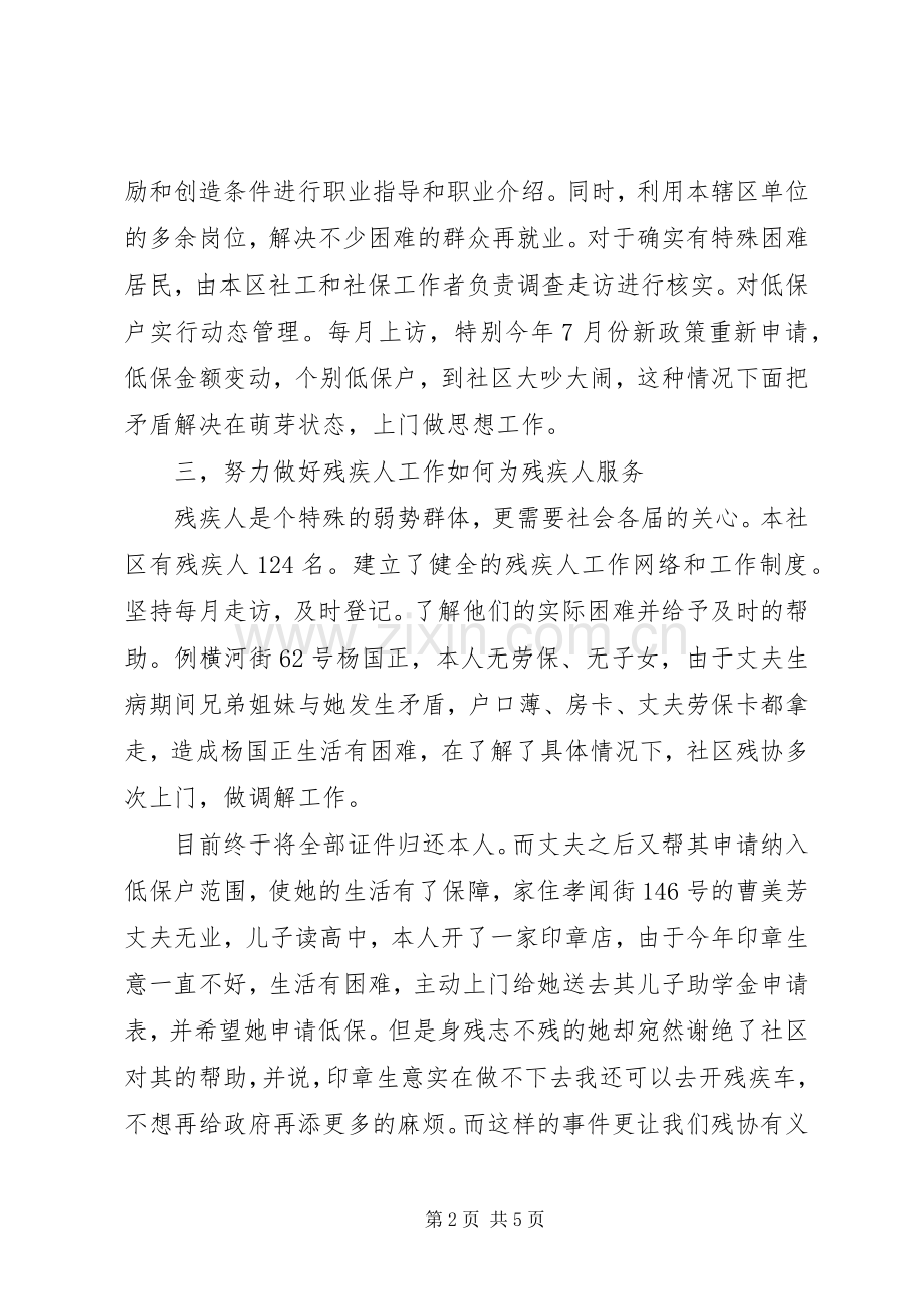 社区办公室主任述职报告范文.docx_第2页