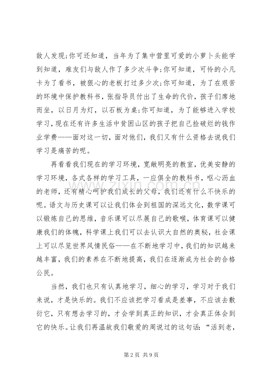 观看《如何培养孩子的学习兴趣》心得体会多篇.docx_第2页