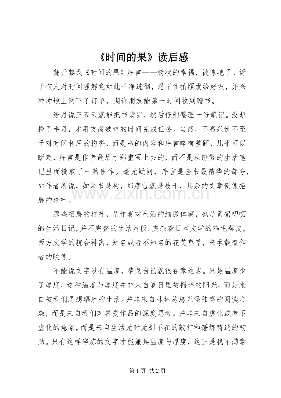 《时间的果》读后感.docx_第1页