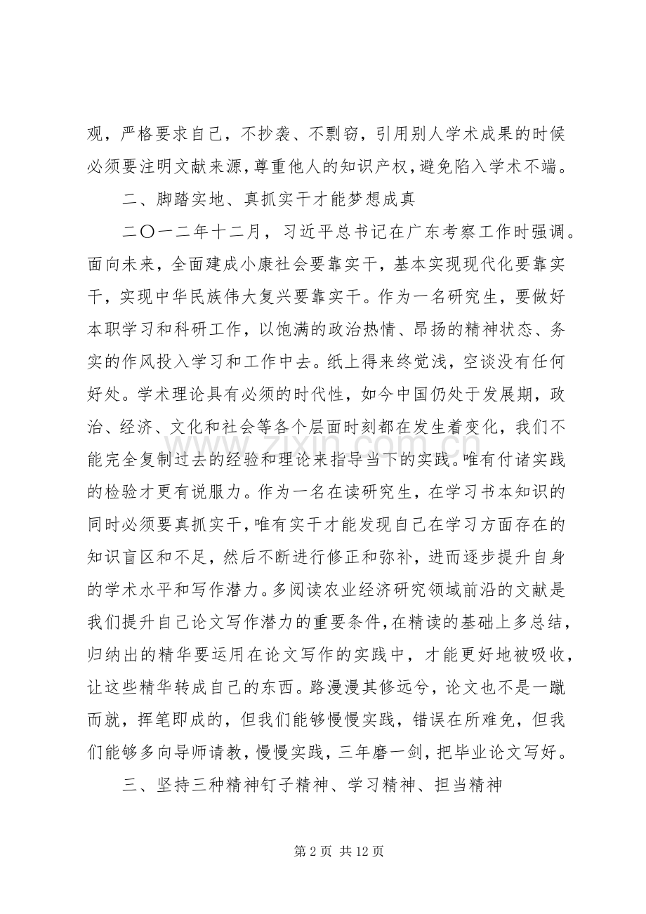 关于一学一做心得体会.docx_第2页