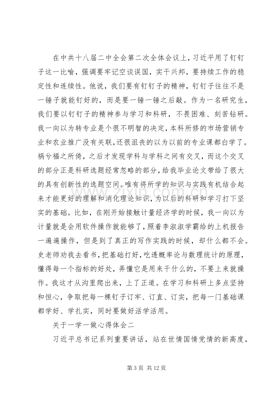 关于一学一做心得体会.docx_第3页