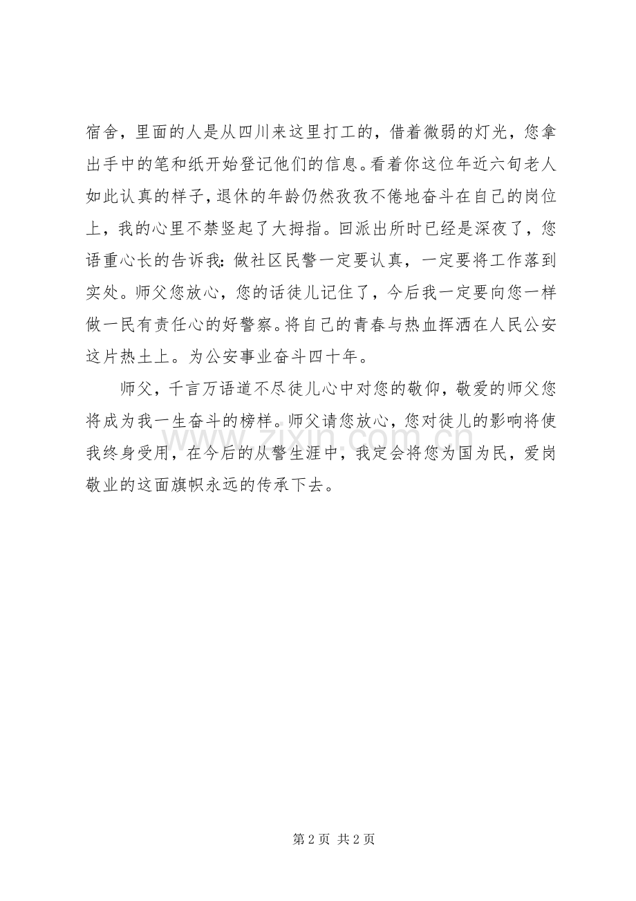 参加退休仪式心得体会.docx_第2页