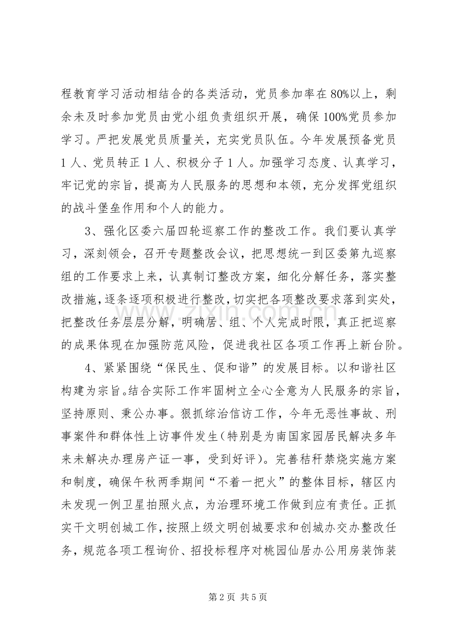 社区党总支书记基层党建工作述职报告.docx_第2页