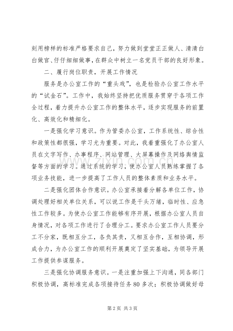 旅游度假区管委会办公室主任XX年述职述德述廉报告.docx_第2页