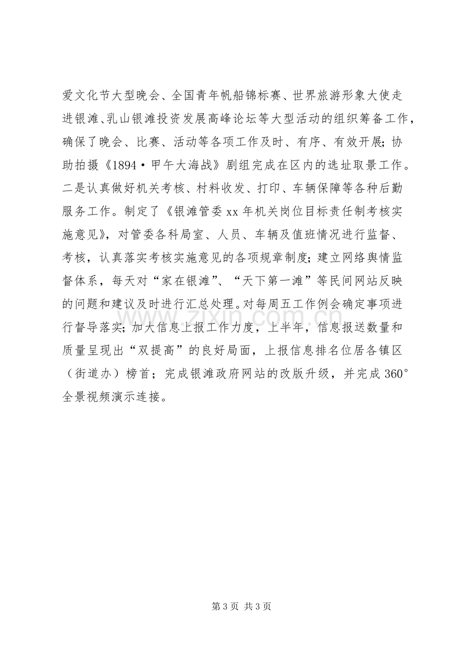 旅游度假区管委会办公室主任XX年述职述德述廉报告.docx_第3页