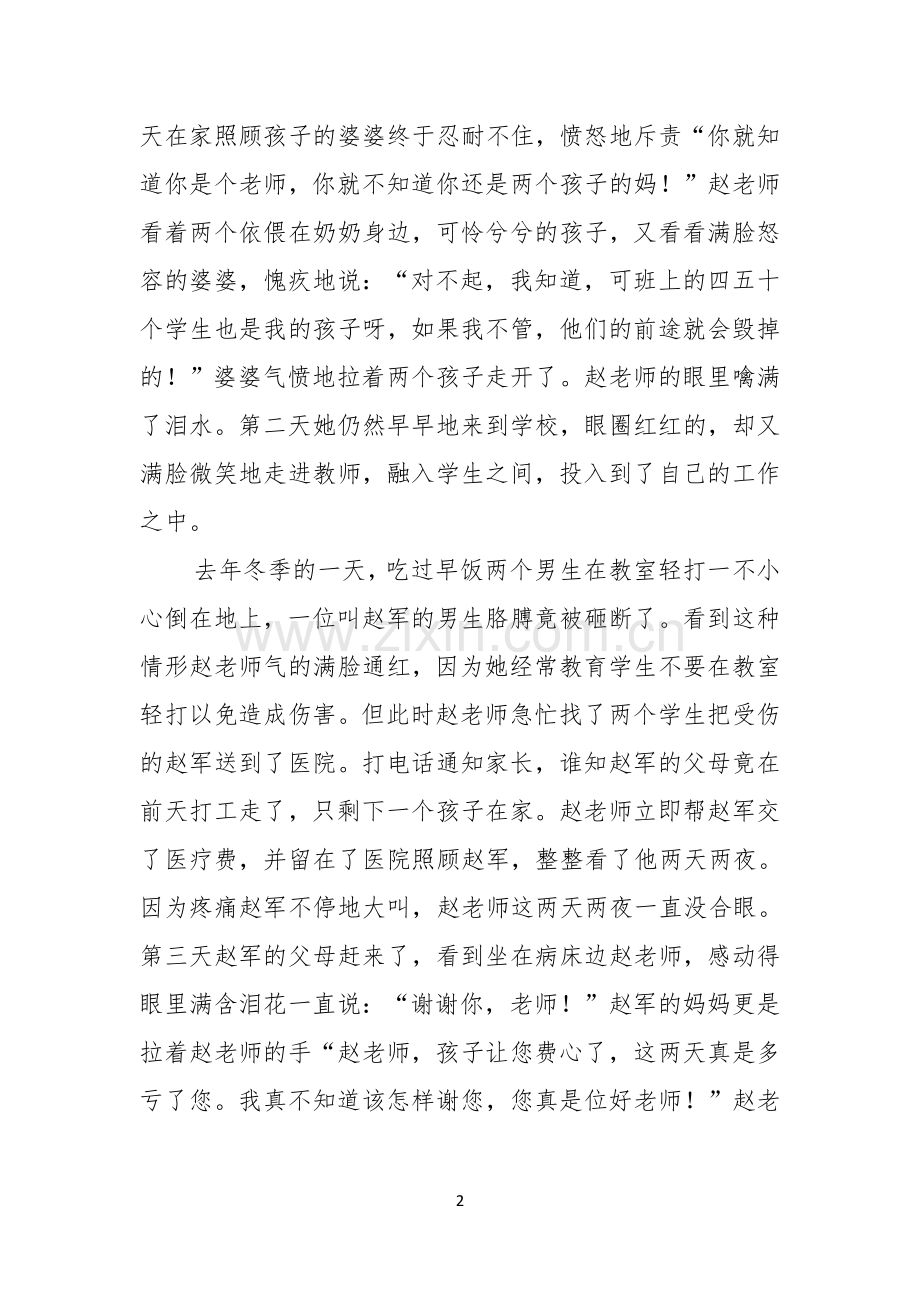 优秀师德师风主题演讲稿.docx_第2页