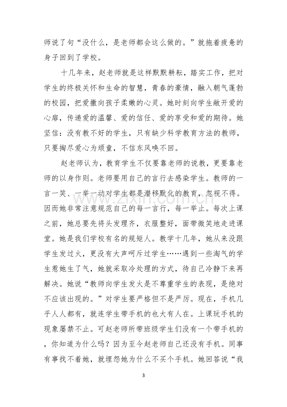 优秀师德师风主题演讲稿.docx_第3页