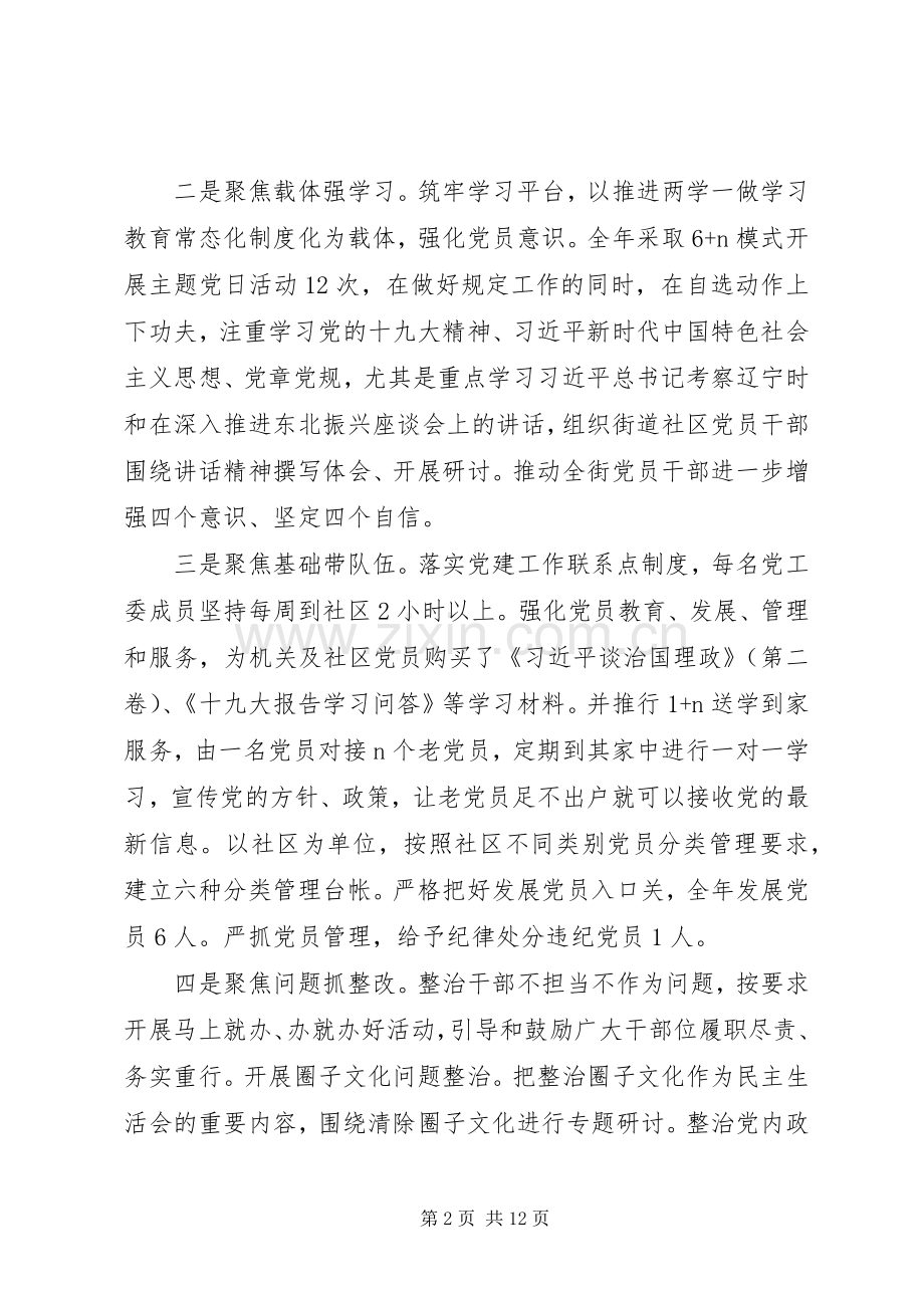 XX年党支部书记党建工作述职报告2篇.docx_第2页