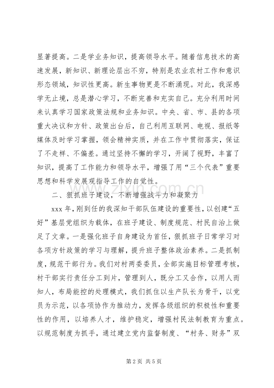 村支部书记工作总结述职报告.docx_第2页