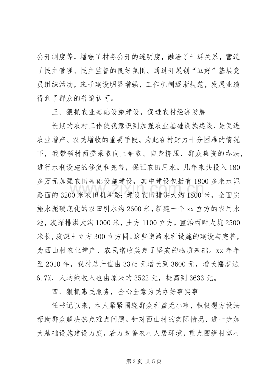 村支部书记工作总结述职报告.docx_第3页