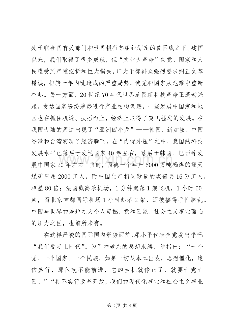 坚持改革开放政策不动摇心得体会.docx_第2页