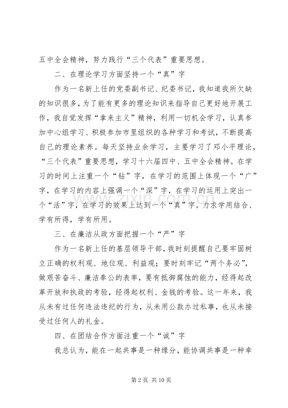 党委副书记纪委书记述职报告.docx_第2页