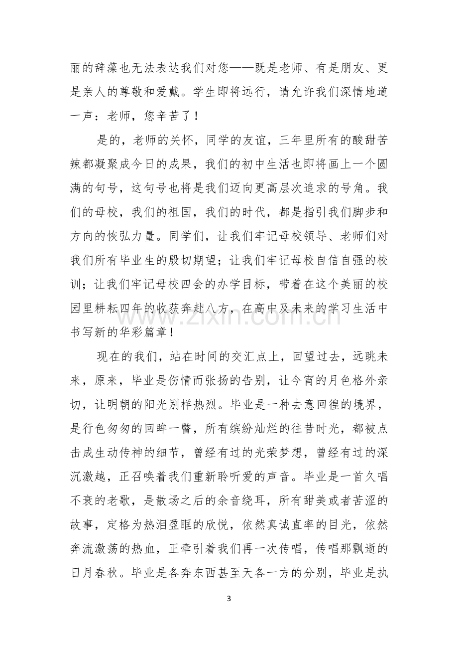 即将毕业的演讲稿5篇.docx_第3页