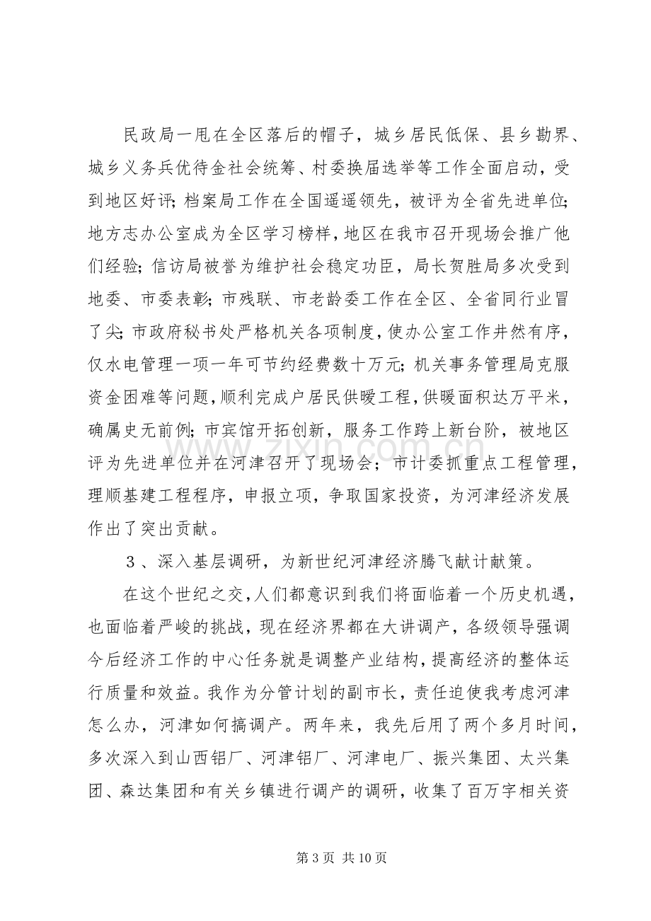 政府分管领导述职报告（政府）.docx_第3页