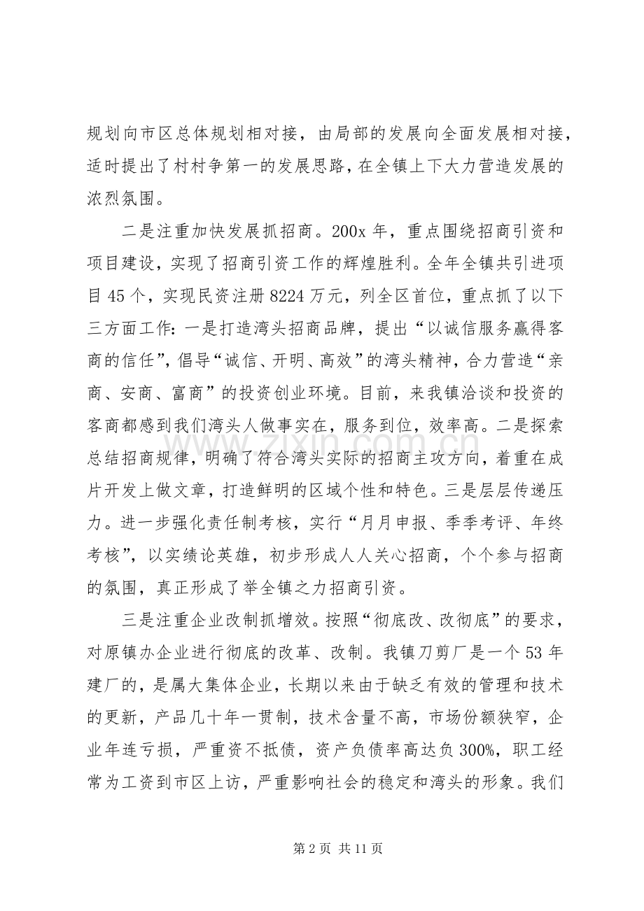 乡镇党委述职报告.docx_第2页