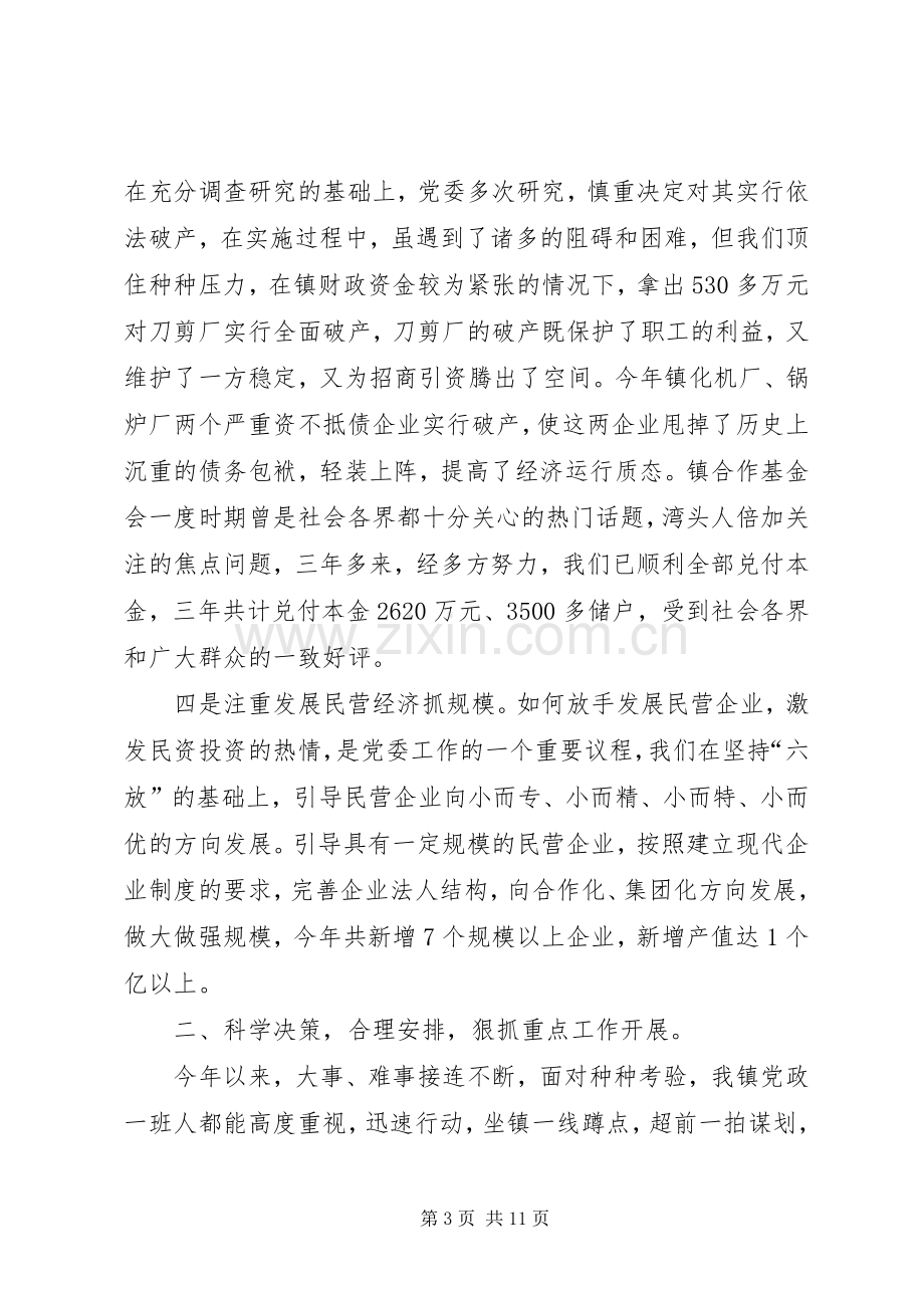 乡镇党委述职报告.docx_第3页