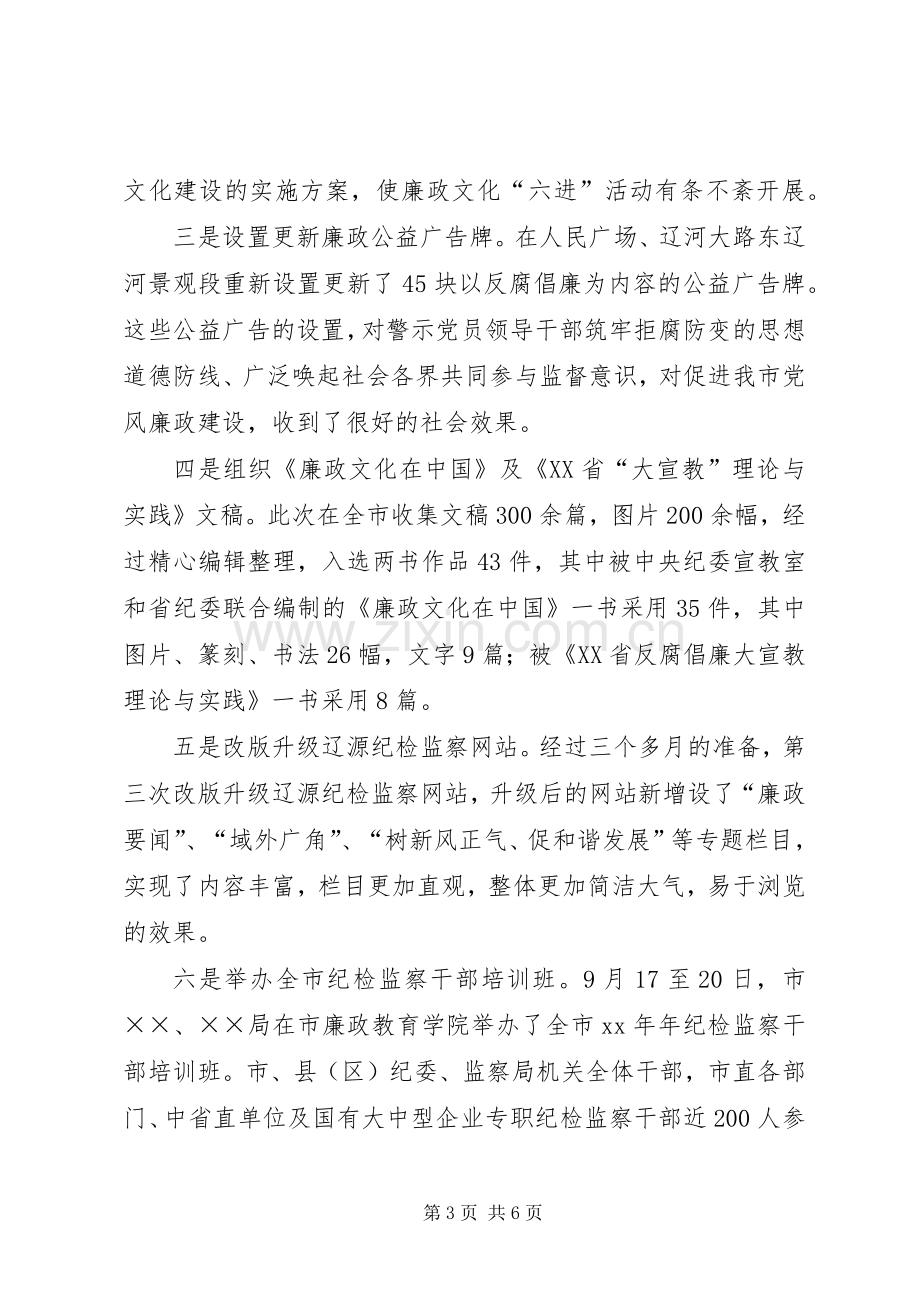 市委组织部工作述职述廉报告.docx_第3页