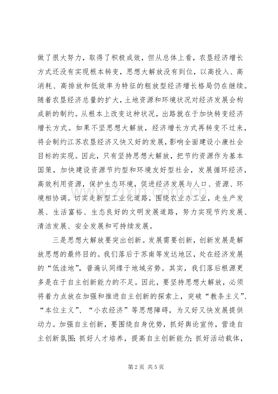 学习新一轮解放思想大讨论心得体会.docx_第2页