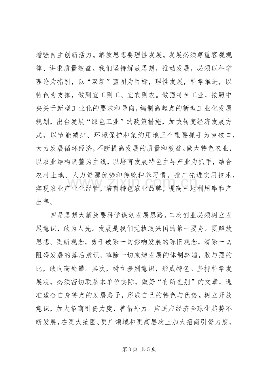 学习新一轮解放思想大讨论心得体会.docx_第3页