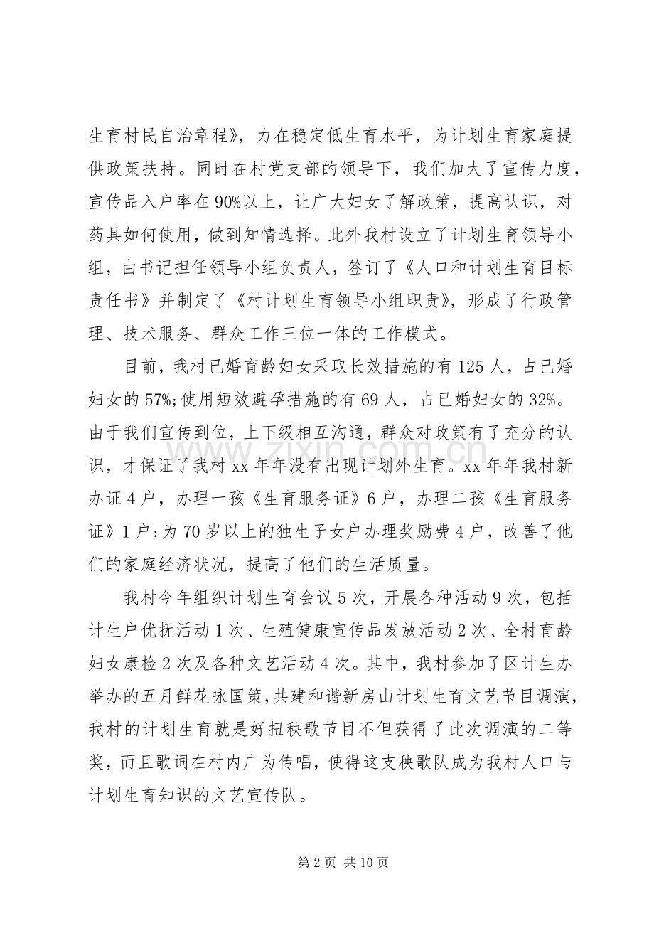 述职述廉报告范文领导个人范文.docx_第2页