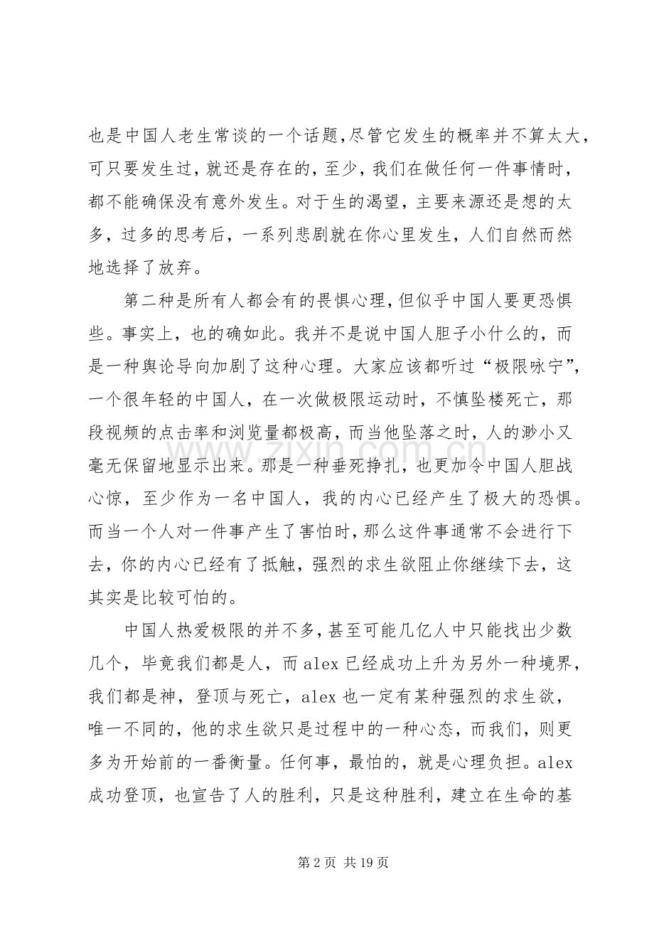 徒手攀岩观后感范文.docx_第2页