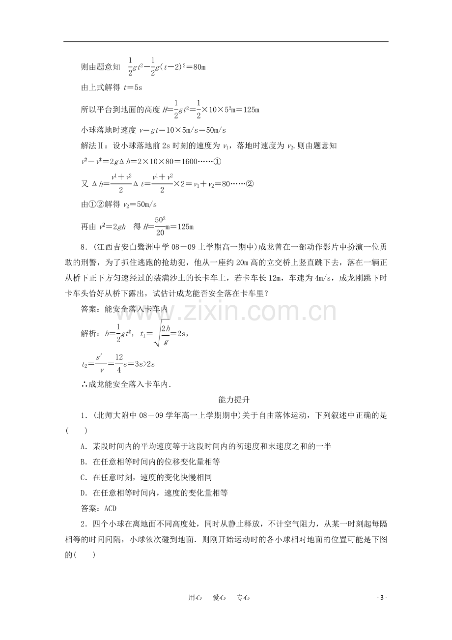 高中物理-2.5-自由落体运动课后跟踪训练-新人教版必修1.doc_第3页