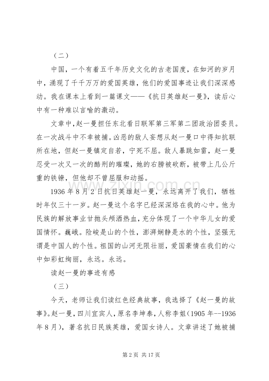 读赵一曼的事迹有感范文.docx_第2页