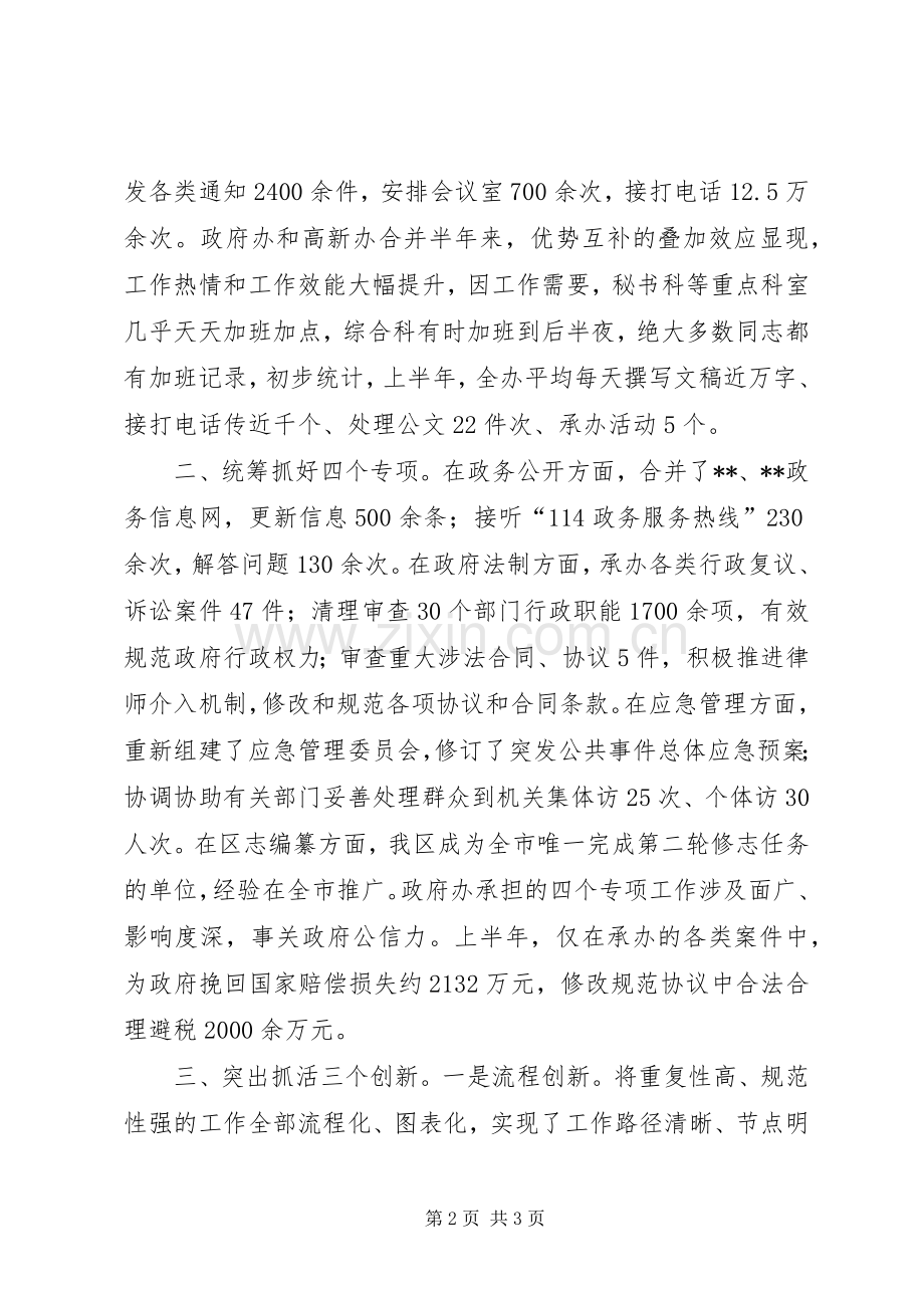 区政府办公室上半年述职报告.docx_第2页