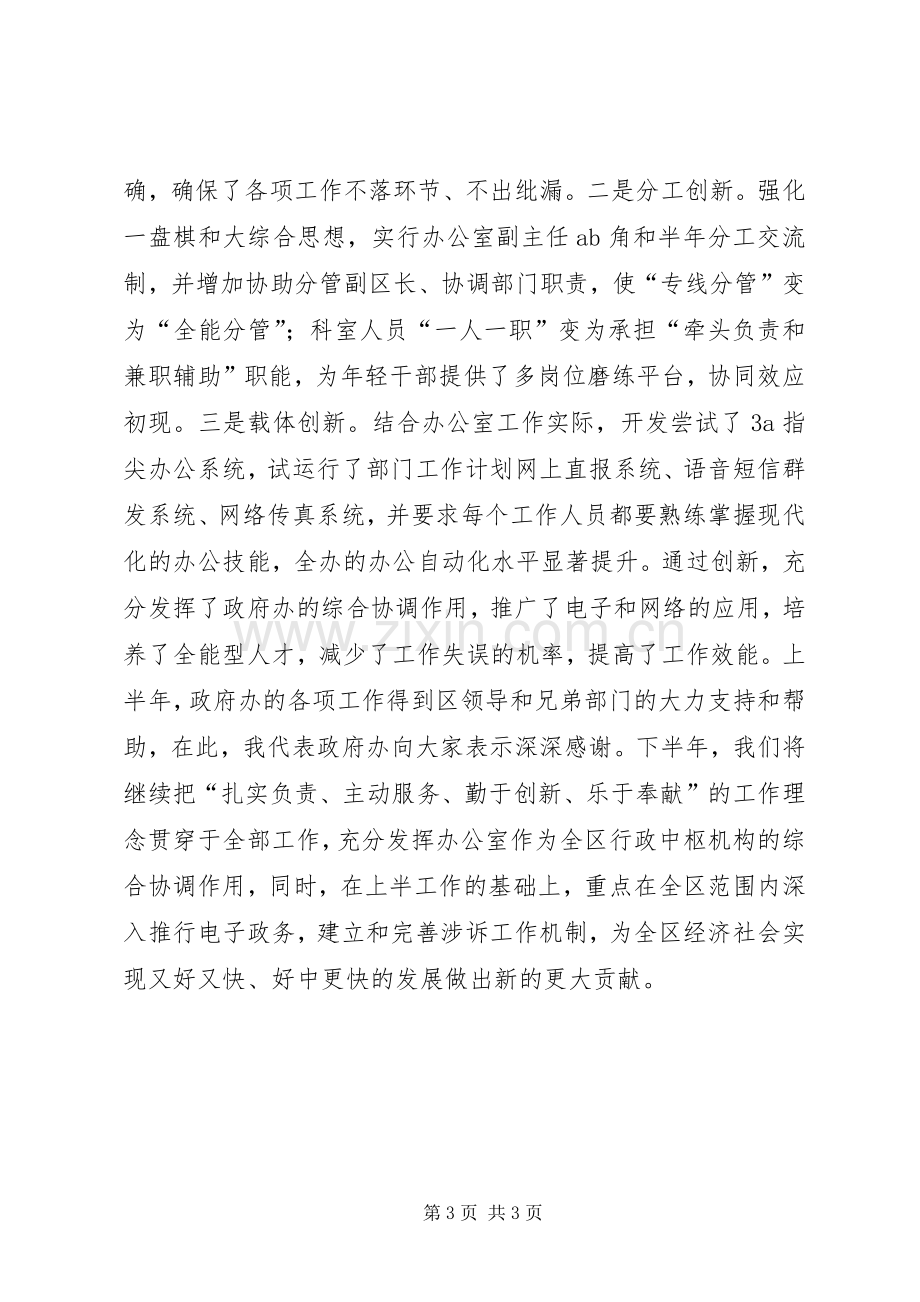 区政府办公室上半年述职报告.docx_第3页