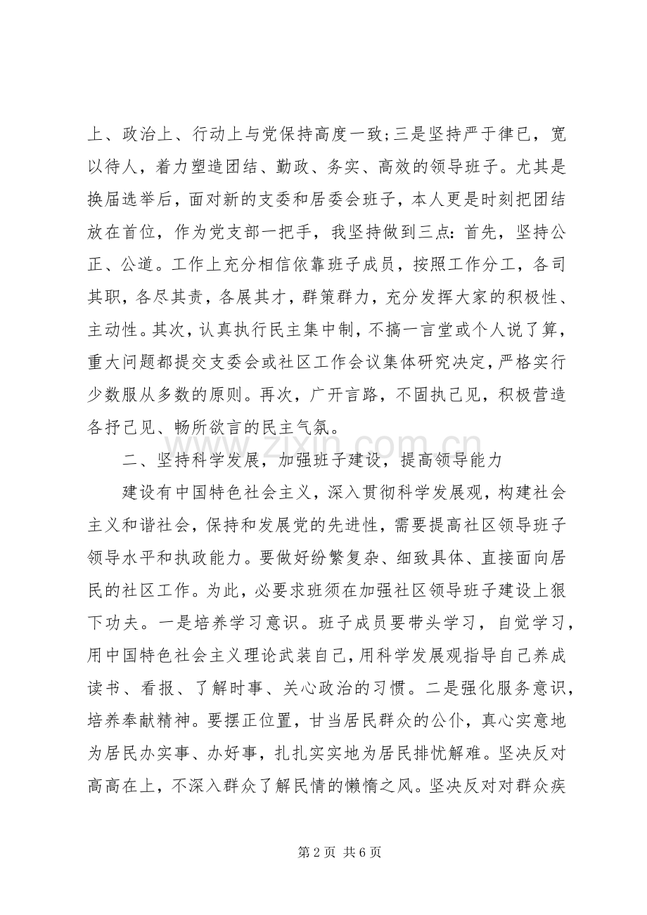 20XX年社区党支部书记述职范文.docx_第2页