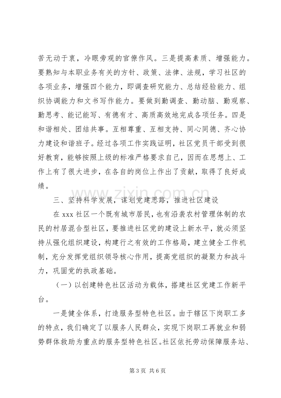 20XX年社区党支部书记述职范文.docx_第3页