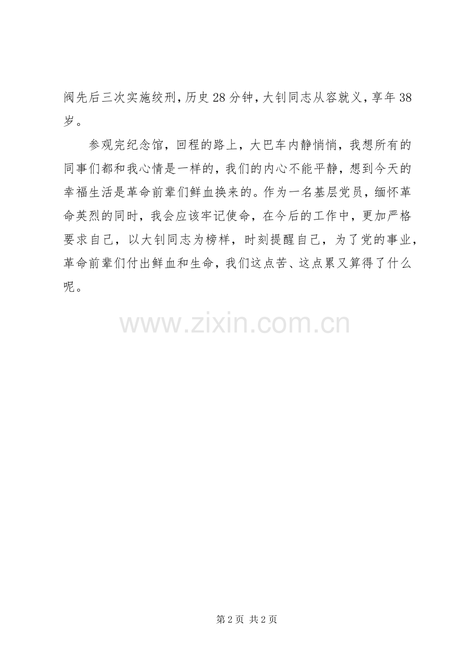 参观李大钊纪念馆心得.docx_第2页