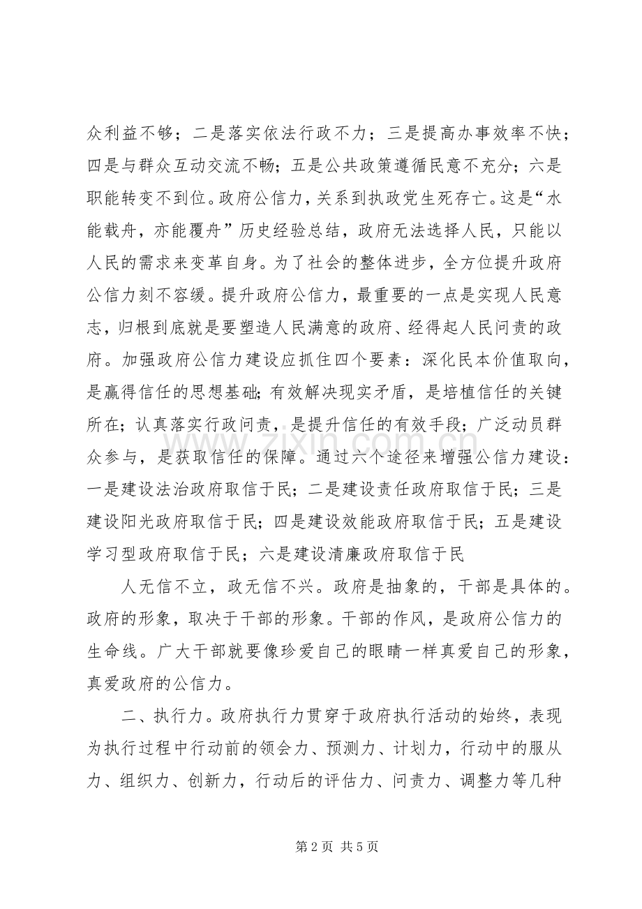 学习“武定精神”(四力)心得体会.docx_第2页