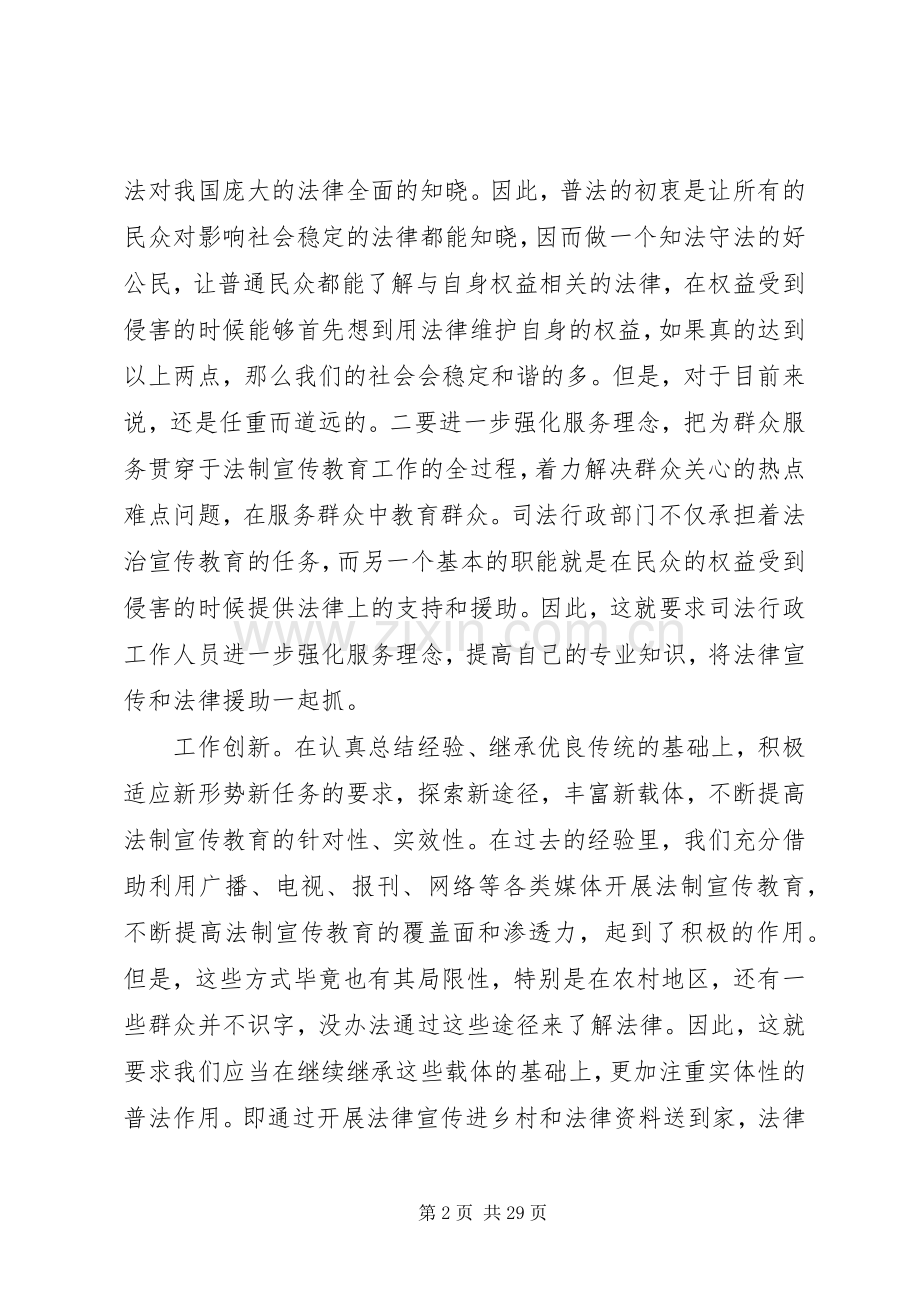 六五普法心得体会.docx_第2页