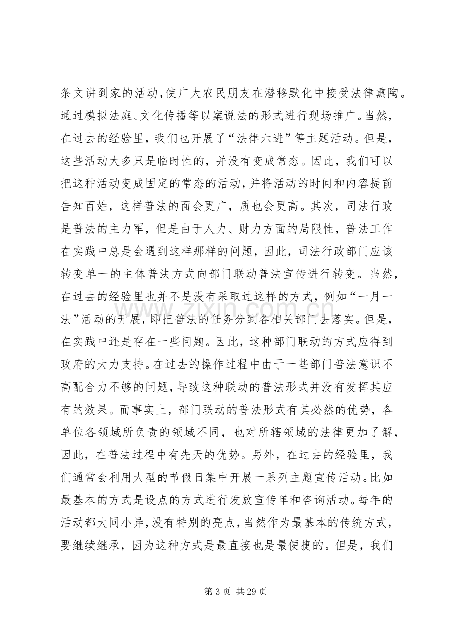 六五普法心得体会.docx_第3页