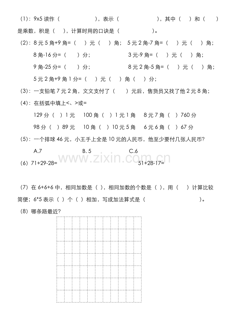 北师大版小学二年级数学上册期中易错题.doc_第2页