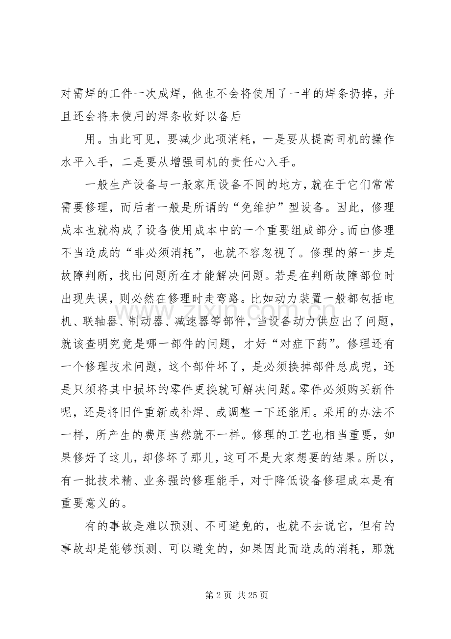 对设备管理工作的一些体会.docx_第2页