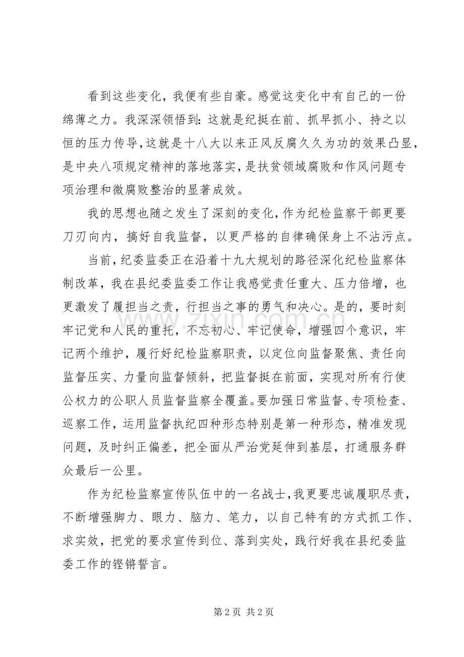 纪检监察改革开放40周年工作感悟.docx_第2页