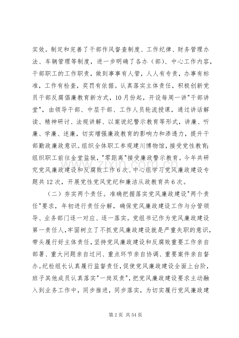 市委领导班子述责述廉报告.docx_第2页