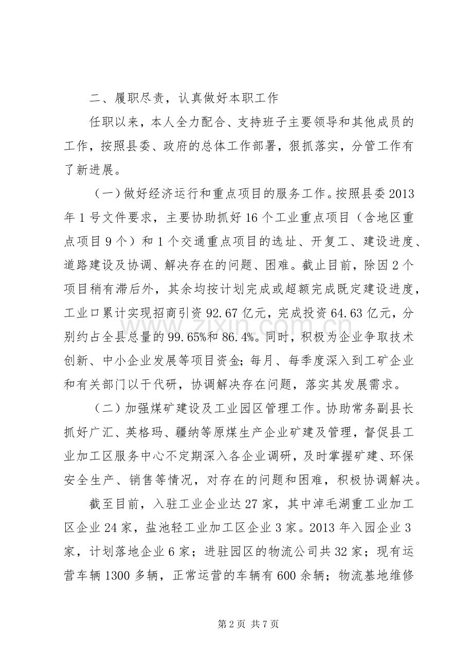 政府县长助理述职述德述廉报告.docx_第2页