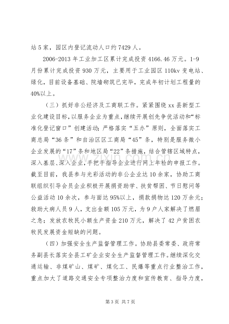 政府县长助理述职述德述廉报告.docx_第3页