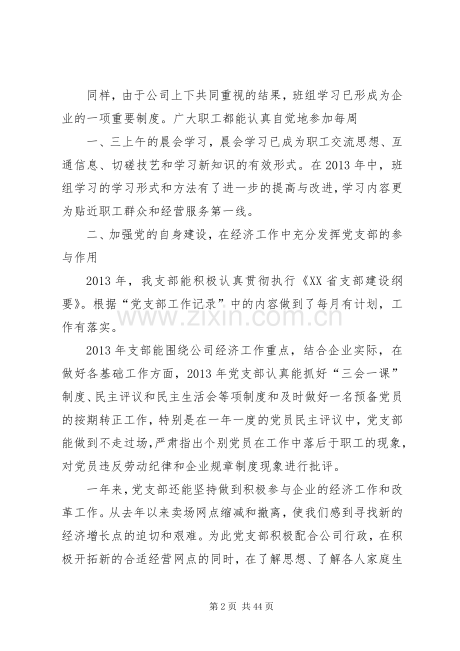 XX年企业党支部书记述职报告[1].docx_第2页